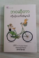 Myanmar book