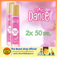 Thebeastshop_[2ขวดx50ml] สเปรย์น้ำหอม แดนซ์ เลดี้ แพชชั่น มอยส์ โคโลญ Dance Cologne Spray สีชมพู น้ำหอมผู้หญิง