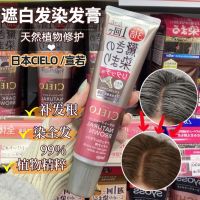 Japans cielo Xuanruo natural plant sea mud hair dyeing and replacement gentle hair care for white hair and sensitive skin