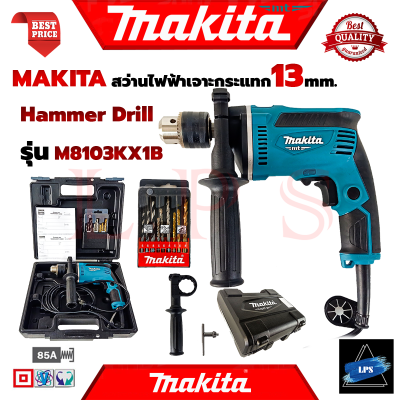 MAKITA Hammer Drill สว่านไฟฟ้าเจาะกระแทก 13mm. รุ่น M8103KX1B (มีกล่องเก็บและอุปกรณ์) 💥 การันตี 💯🔥🏆