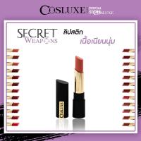 ลิปสติก Cosluxe My 24 Secret Weapons Lipstick ( เครื่องสำอาง ลิปสติก เนื้อแมท เนื้อมอยเจอไรเซอร์ ไม่เป็นขุย )