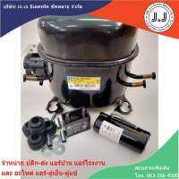 คอมเพรสเซอร์สำหรับตู้เย็น ตู้เเช่ AE 7435EK (1/3 HP)