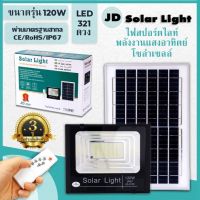 ( Wowowow+++) JD-8120 120W Solar Light(2835) สปอร์ตไลท์ แท้จากโคมไฟพลังงานแสงอาทิตย์ แผงโซล่า ไฟโซล่า ไฟสนาม ราคาดี พลังงาน จาก แสงอาทิตย์ พลังงาน ดวง อาทิตย์ พลังงาน อาทิตย์ พลังงาน โซลา ร์ เซลล์