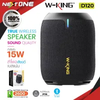 W-king D320 / D6 / D120 ลำโพง ลำโพงบลูทูธ คุณภาพเสียงทรงพลัง เบสหนักสุดสุด D3 Pro/D10 ลำโพงไร้สาย Speaker True Wireless  ของแท้ 100%