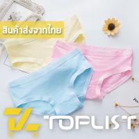 DSN กางเกงชั้นใน กางเกงใน สินค้าพร้อมส่งจากไทยTOPLIST (TL-N199) กางเกงชั้นในผ้า COTTON ผ้านิ่มมาก เย็บตะเข็บทั้งตัว สีสดใสน่ารัก underware