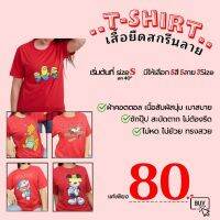 ถูกมาก 80.-??เสื้อยืดลายการ์ตูน สีแดง อก40-44"