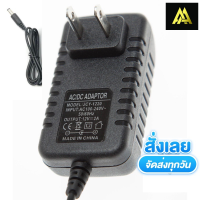 ถูกสุด!! AC/DC Adapter แปลงไฟ AC 100-240V to DC 12V 2A รุ่น 1220 พร้อมหัวปลั๊กแยกขั้ว สต็อกในไทย สินค้าพร้อมส่งค่ะ สามารถออกบิลได้ค่ะ