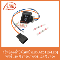 ( โปรสุดคุ้ม... ) A20115-LED สวิทช์สูง-ต่ำปิดไฟหน้าLED WAVE 110i ปี 17-20 / WAVE 125i ปี 17-20 สุดคุ้ม หลอด ไฟ หน้า รถยนต์ ไฟ หรี่ รถยนต์ ไฟ โปรเจคเตอร์ รถยนต์ ไฟ led รถยนต์