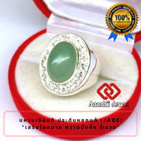 **แหวนเงินแท้ ประดับหยกแท้ ล้อมเพชร Jade Ring**  แหวน พลอยสีประจำวันเกิด แหวนเงิน 925 แหวนหยก เสริมดวง แหวนพลอย แหวนชาย เสริมโชคลาภ