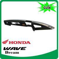 ครอบโซ่ honda wave ครอบบังโซ่ honda dream super cup งานเคฟล่า ราคาโปรโมชั่นถูกมาก