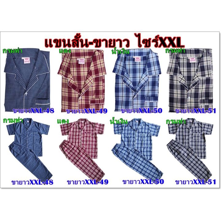 miinshop-เสื้อผู้ชาย-เสื้อผ้าผู้ชายเท่ๆ-ชุดนอนผู้ชาย-แขนสั้น-ขายาวไซร์xxl-ลายสก็อต-เสื้อผู้ชายสไตร์เกาหลี