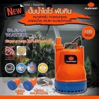 PUMPKIN ไดโว่ ปั๊มจุ่ม ปั๊มแช่ดูดน้ำดี 100W รุ่น PTT-WTP100C ขดลวดมอเตอร์ทองแดงแท้ 100%นำกระแสไฟฟ้าได้ดีทนต่อความร้อนสูง