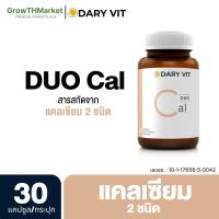 Dary Vit Duo Cal ดารี่ วิต อาหารเสริม สารสกัด จาก แคลเซียม 2 ชนิด ขนาด 30 แคปซูล 1 กระปุก