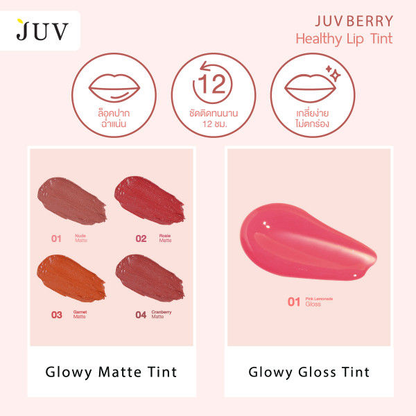 juv-จุ๊ฟเบอร์รี่-ลิปแมทท์-ทินท์-สี-04-แครนเบอร์รี่-juvberry-glowy-matte-tint-04-cranberry-3g