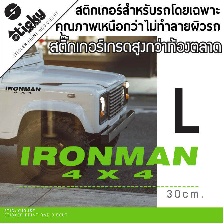 sticker-งานไดคัท-ลาย-ironman-4x4-มีหลายสี-เลือกสีในรายการ-สติ๊กเกอร์-oracal-สติ๊กเกอร์ติดได้ทุกที่