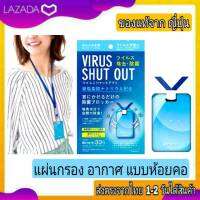 แผ่นกรองอากาศ แผ่นป้องกัน การ์ดสเปรย์ปรับอากาศ การ์ดปรับอากาศ สายคล้องคอปรับอากาศ พร้อมส่ง