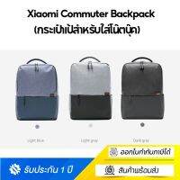 Xiaomi Commuter  กระเป๋าใส่โน๊คบุ๊คBackpack fits up to 15.6" Laptop