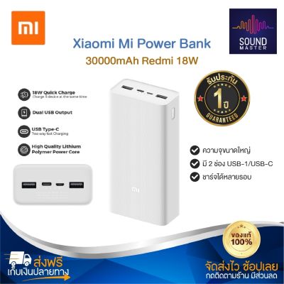 ประกัน 1ปี Xiaomi Mi Power Bank 30000 mah Redmi 18W Fast Charge พาวเวอร์แบงค์ เพาเวอร์แบงค์ แบตสำรอง แบตเตอรี่สำรอง แบตสำรองถูกๆ แบตสำรอง ของแท้ ส่งฟ
