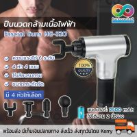 NUD อุปกรณ์การนวด ปืนนวดกล้ามเนื้อ Massage Gun มีหัวเปลี่ยน 4 หัว ปรับความเร็วได้ 6 ระดับ การสั่นสะเทือนความถี่สูง เครื่องนวด ที่นวด