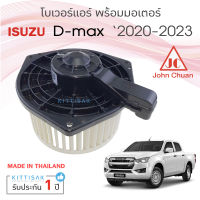 John Chuan โบเวอร์ แอร์รถยนต์ Isuzu Dmax 2020-2023 โบลเวอร์