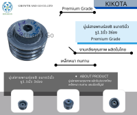 มู่เล่สายพานร่องB 3ร่อง ขนาด 5นิ้ว รู1.1นิ้ว BY KIKOTA