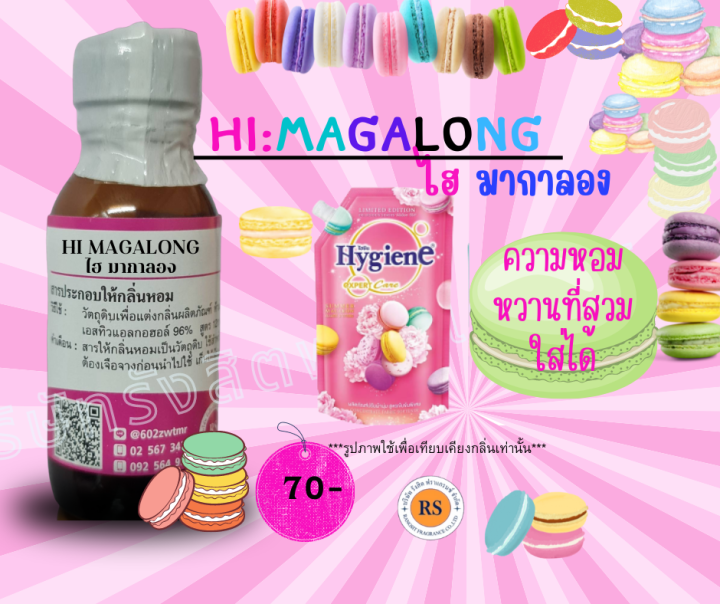 หัวเชื้อน้ำหอม100-กลิ่น-ไฮ-มาการอง-hi-magalong-หัวเชื้อแต่งกลิ่น-แต่งกลิ่นผลิตภัณฑ์-แต่งกลิ่น-น้ำหอม-คุณภาพดี-ติดทนยาวนาน-ราคาขายส่ง