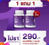 กลูต้าผิวขาว BTO 1 แถม 1 ของแท้ ส่งฟรี!! บีทีโอ Gluta กลูต้าโธโอน คอลลาเจน ผิวขาวใส ดูอ่ออนวัย บีทีโอกลูต้าcollagen 1 กระปุก 30 แคปซูล