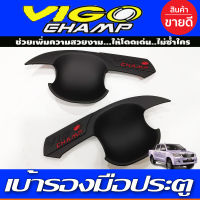 เบ้ารองมือเปิด เบ้าประตู รุ่น2 ประตู สีดำด้าน+โลโก้แดง โตโยต้า วีโก้แชมป์ TOYOTA VIGO CHAMP 2011 2012 2013 2014 (R)