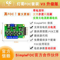 บอร์ดไดร์เวอร์ FOC ไร้แปรงสองช่องปรับปรุงให้ดียิ่งขึ้น