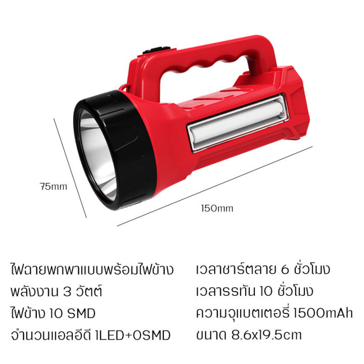 ไฟฉายแรงสูง-ไฟฉายใหญ่-ชาร์จไฟได้-แบตเตอร์1500mah-สปอตไลท์-ไฟฉายเดินป่า-มีไฟ2ด้าน-แสงสปอตไลท์-แสงขาว-แบตเตอรี่ทนทาน