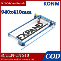 ?【รับประกัน 5 ปี】SCULPFUN S10 แกนขยายพื้นที่แกะสลัก แกนต่อขยายสำหรับเครื่องแกะสลัก เครื่องแกะสลัก เครื่องตัดเลเซอร์ เครื่องแกะสลักเ