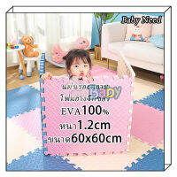 แผ่นรองคลาน โฟมยางจิ๊กซอว์ EVA?%หนา1.2cm ขนาด60x60cm แผ่นโฟมรองคลานกันกระแทก