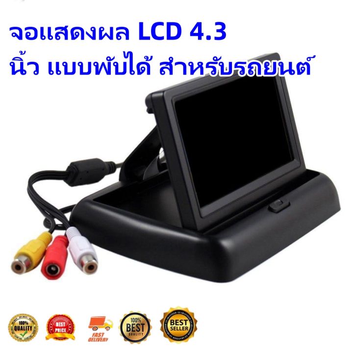 จอแสดงผล-lcd-4-3-นิ้ว-แบบพับได้-สำหรับรถยนต์