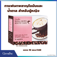 รอยัล คราวน์ บิวตี้-แคฟเฟ่ กาแฟปรุงสำเร็จชนิดผง ผสมคอลลาเจน อีจีซีจี และเกลือแร่ กิฟฟารีน ขนาด 10 ซอง