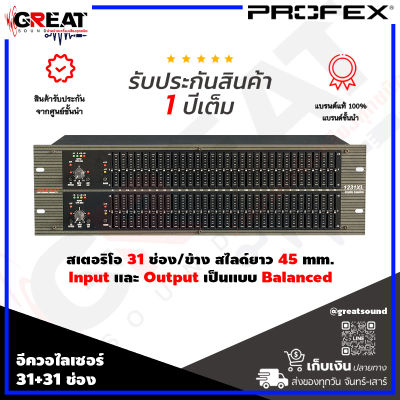 PROFEX 1231XL อีควอไลเซอร์ 31+31 ช่อง สไลด์ยาว 45 mm. มีปุ่ม Low Cut Filter ที่ 40 Hz และ EQ Bypass ช่อง Input และ Output เป็นแบบ Balanced (รับประกันสินค้า 1 ปีเต็ม)