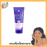 Rachi Body Bright UV Protection SPF50 PA+++ 80กรัม กันแดดราชิ #กันแดดทาตัว