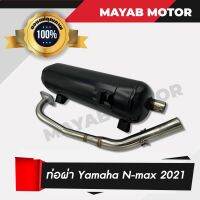 ของแท้! งานดี ท่อผ่า Yamaha N-max 2021-2022 (เสียงนุ่ม) คอท่อสแตนเลสแท้ ขนาด 25MM มอก. 3412543