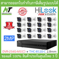 HiLook ชุดกล้องวงจรปิด 4 ระบบ 2MP รุ่น DVR-216G-M1(C) + THC-B120-C 2.8mm จำนวน 16 ตัว - รุ่นใหม่มาแทน DVR-216G-K1(S) BY N.T Computer