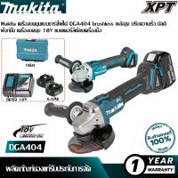 【โรงงานขายตรง】Makita เครื่องบดมุมแบบชาร์จไฟได้ DGA404 brushless พลังสูง ปรับความเร็ว มัลติฟังก์ชั่น เครื่องบดมุม 18V แบตเตอรี่ลิเธียมเครื่องมือ