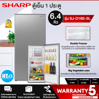 SHARP ตู้เย็น 1 ประตู  รุ่น SJ-D19S-SL 6.4 คิว  สินค้าแท้ ราคาถูก รับประกันคอมเพรสเซอร์ 5 ปี | HTC