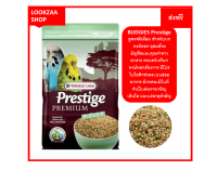 Versele-Laga Prestige Premium Budgies อาหารสูตรพิเศษสำหรับนกหงษ์หยก อุดมด้วยธัญพืชและคุณค่าทางอาหารครบครันทีนกหงษ์หยกต้องการ 2.5kg ส่งฟรี"