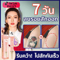 EELHOE น้ำยากําจัดรอยสัก กําจัดรอยสักออกฤทธิ์ใน 7 วัน ลบรอยสักอย่างอ่อนโยนโดยไม่ทําร้ายผิว สามารถใช้ได้กับส่วนต่างๆของร่างกาย ครีมลบล้างรอยสัก ครีมลบรอยสัก ครีมเพื่อลบรอยสัก น้ำยาลบลอยสัก ที่ลบรอยสัก คลีมลบรอยสัก ครีมทาลบรอยสัก น้ำยาลบรอยสัก