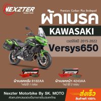 ( Promotion ) สุดคุ้ม ผ้าเบรค Nexzter สำหรับ Versys650 (2015 - ปัจจุบัน) ราคาถูก ปั้ ม เบรค มอ ไซ ค์ ปั้ ม เบรค มอ ไซ ค์ แต่ง เบรค มือ มอ ไซ ค์ ผ้า เบรค มอ ไซ ค์