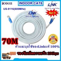 LINK สายแลนภายในอาคาร indoor Cat6 Link แท้  เข้าหัวพร้อมใช้งาน (600Mhz)  ความยาว 70 เมตร