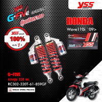 โช็คหลัง YSS G-five for W110i ทุกรุ่นปี รหัส RC302-320T-61-859GF สปริงแดง ความยาว 320 มม.