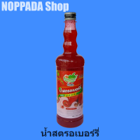 น้ำหวานเข้มข้น น้ำสตรอเบอร์รี สูตร 2 ตราติ่งฟง 760ml. น้ำสตอเบอร์รี่ น้ำสตอเบอรี่ น้ำสตรอเบอรี่ ติ่งฟงน้ำผลไม้ ติ่งฟงไซรัป น้ำติ่งขวด