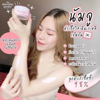 Numju Vitamin Whitening Lotion 100 g.นัมจู หัวเชื้อโลชั่นเกาหลี