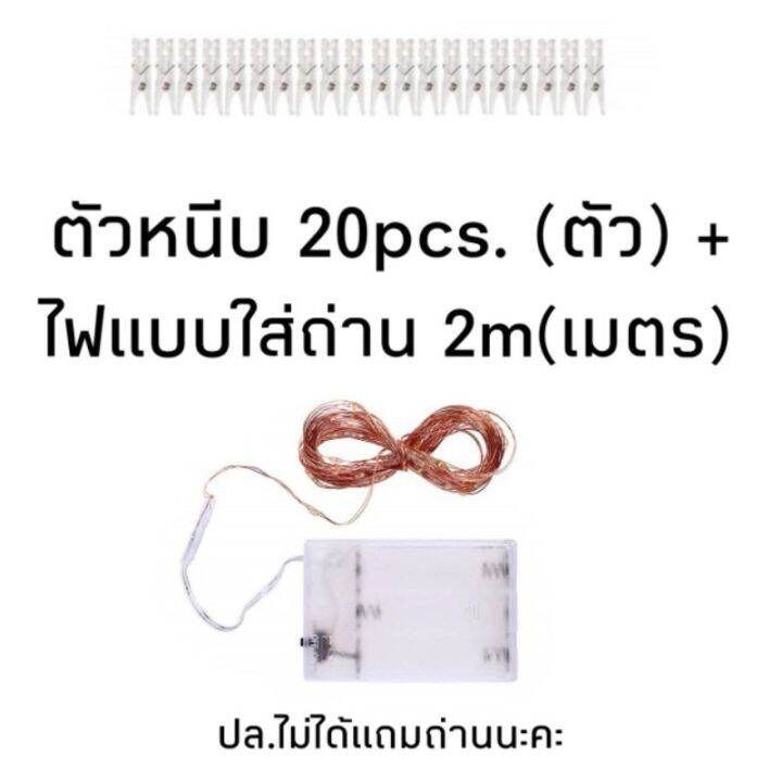 ส่งจากไทย-ไฟledแบบมีที่หนีบรูป-ทั้งแบบใส่ถ่านและแบบusb-ใช้ประดับตกแต่งงานปาร์ตี้และสถานที่-lg-11