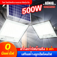 KONIG 【หลอดไฟสว่างมาก】 ไฟโซล่าเซลล์  ไฟโซล่าเซล  300W  500W 800W  หลอดไฟสว่างมาก  solar light outdoor ไฟพลังงานแสงอาทิตย์ ไฟแสงอาทิตย์  ไฟled โซล่าเซลล์ กัน