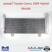 แผงแอร์ Toyota Camry 2009 Hybrid Mondo โตโยต้า แคมรี่ 2009 2009 #แผงคอนเดนเซอร์ #รังผึ้งแอร์ #คอยล์ร้อน